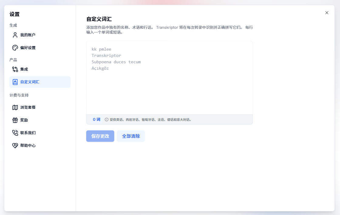Transkriptor 深度测评：这工具到底有多强？