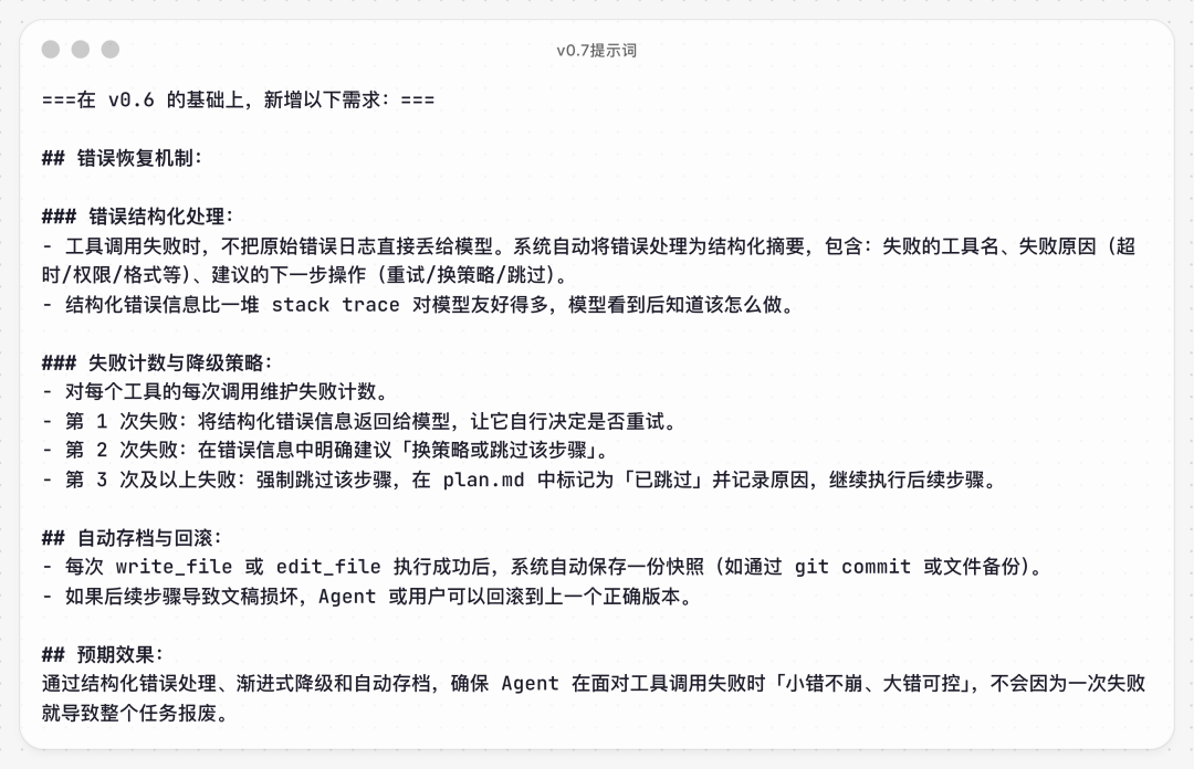 真实Agent迭代案例,真正理解Harness工程