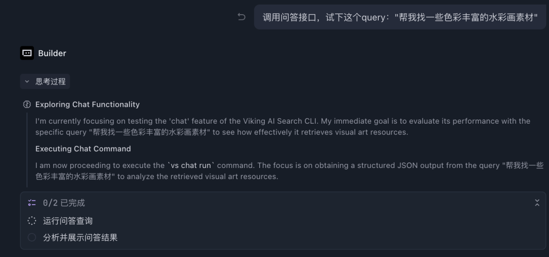 Viking AI 搜索 CLI 正式发布:会说话,就能做搜索推荐