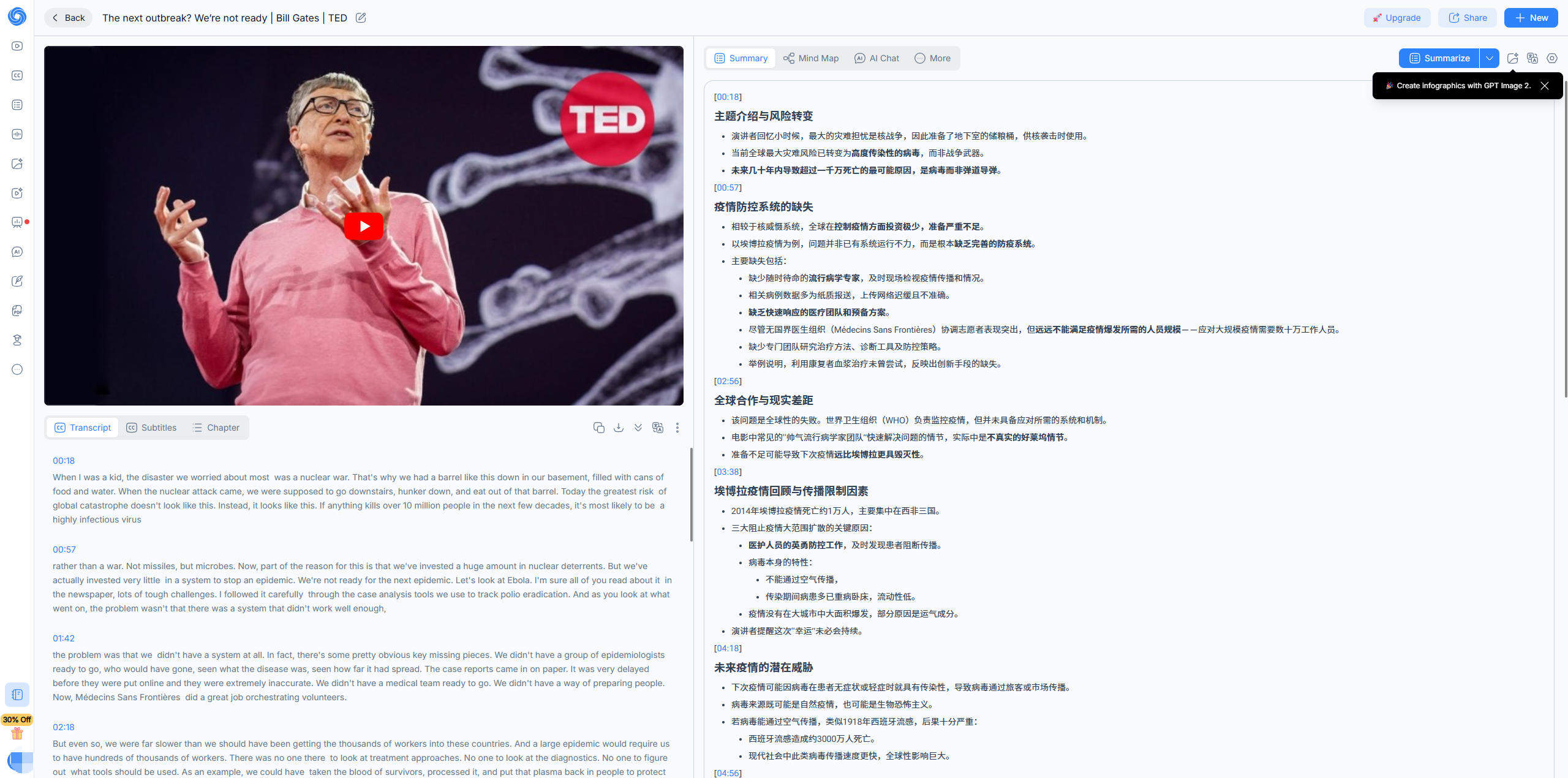 NoteGPT 深度测评：8000 万人的 AI 学习外挂，值不值得装？
