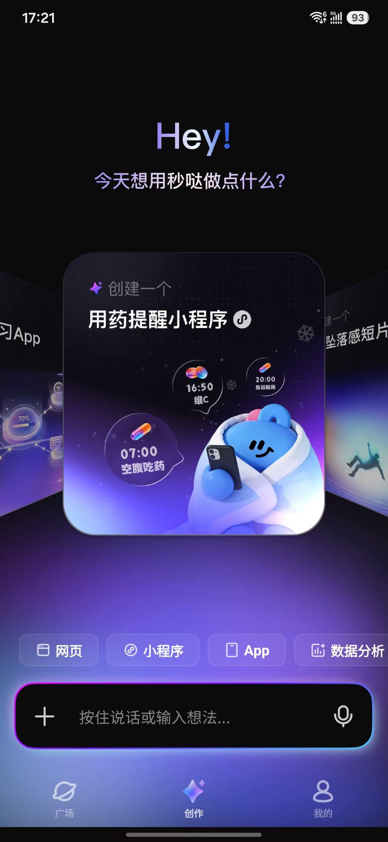 百度官宣上线“秒哒APP” ,可以随时随地vibecoding了!!