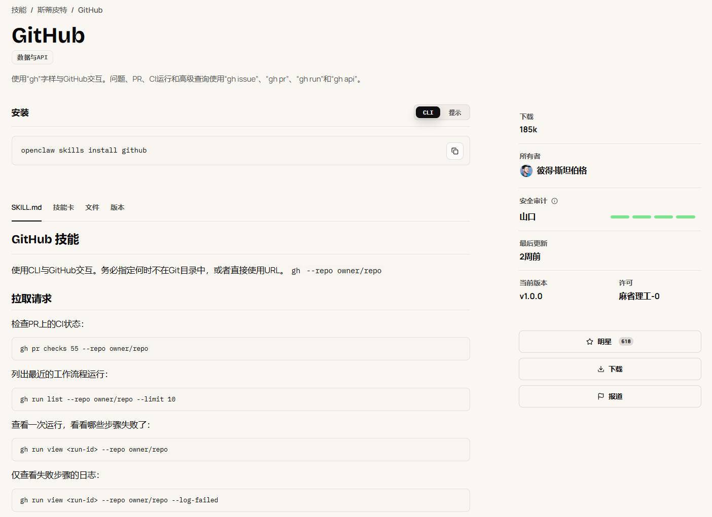 ClawHub GitHub Skill 深度拆解:用 185k 下载量验证的 GitHub CLI 封装方案