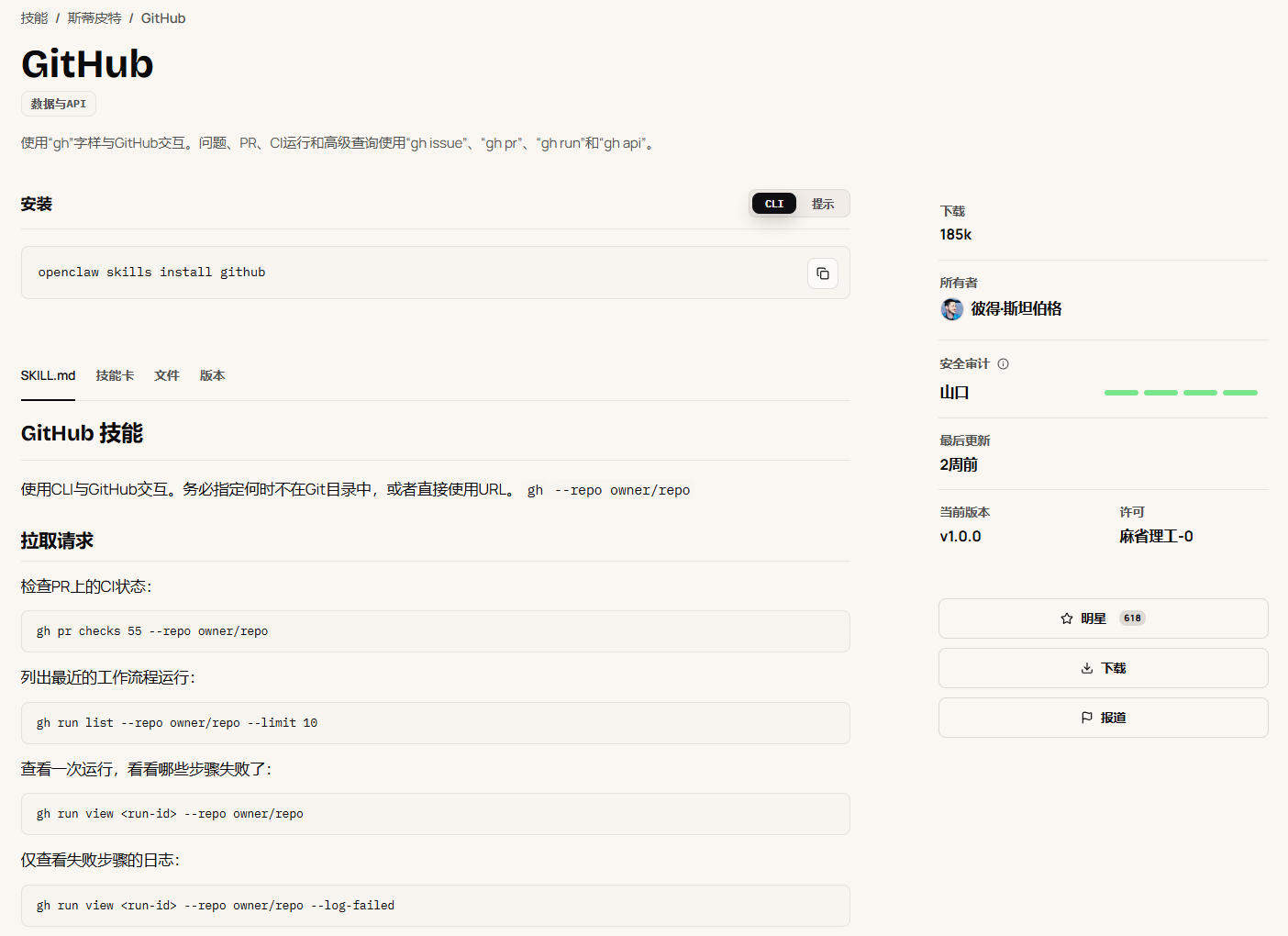 ClawHub GitHub Skill 深度拆解:用 185k 下载量验证的 GitHub CLI 封装方案