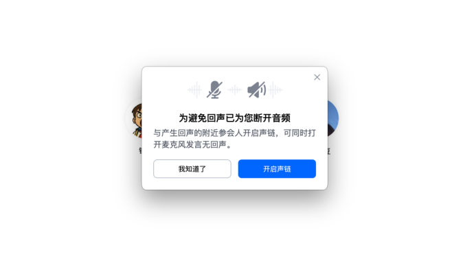 开会最怕的“啸叫”,腾讯会议声链功能终于出手了