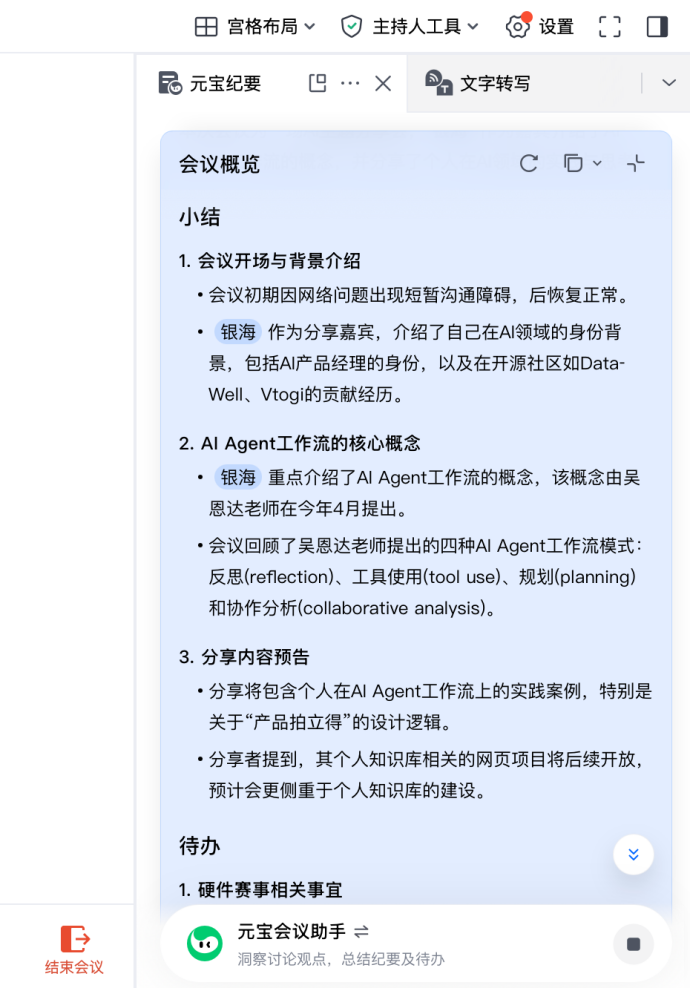 开会最怕的“啸叫”,腾讯会议声链功能终于出手了