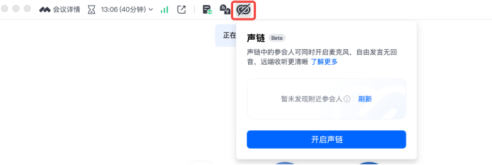 开会最怕的“啸叫”,腾讯会议声链功能终于出手了