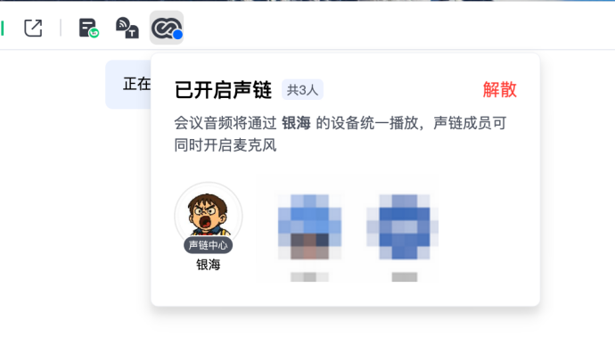 开会最怕的“啸叫”,腾讯会议声链功能终于出手了