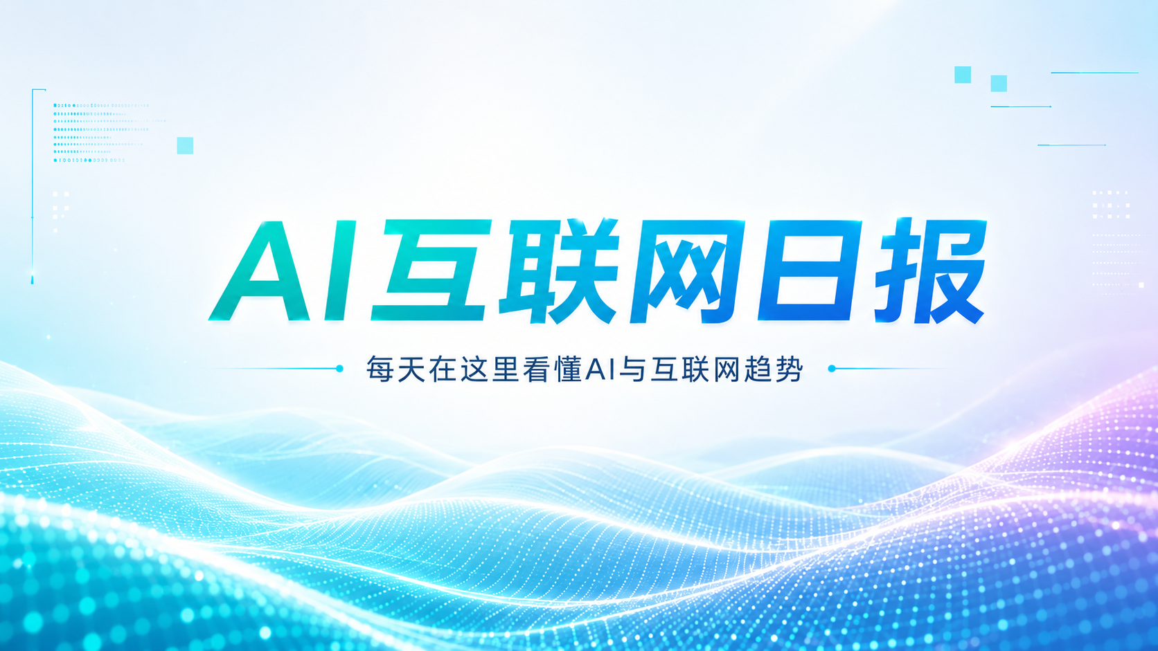 AI互联网日报:OpenAI 调整 GPT-5.5;英伟达推 LocateAnything;京东 618 和 QQ 鸿蒙抢入口