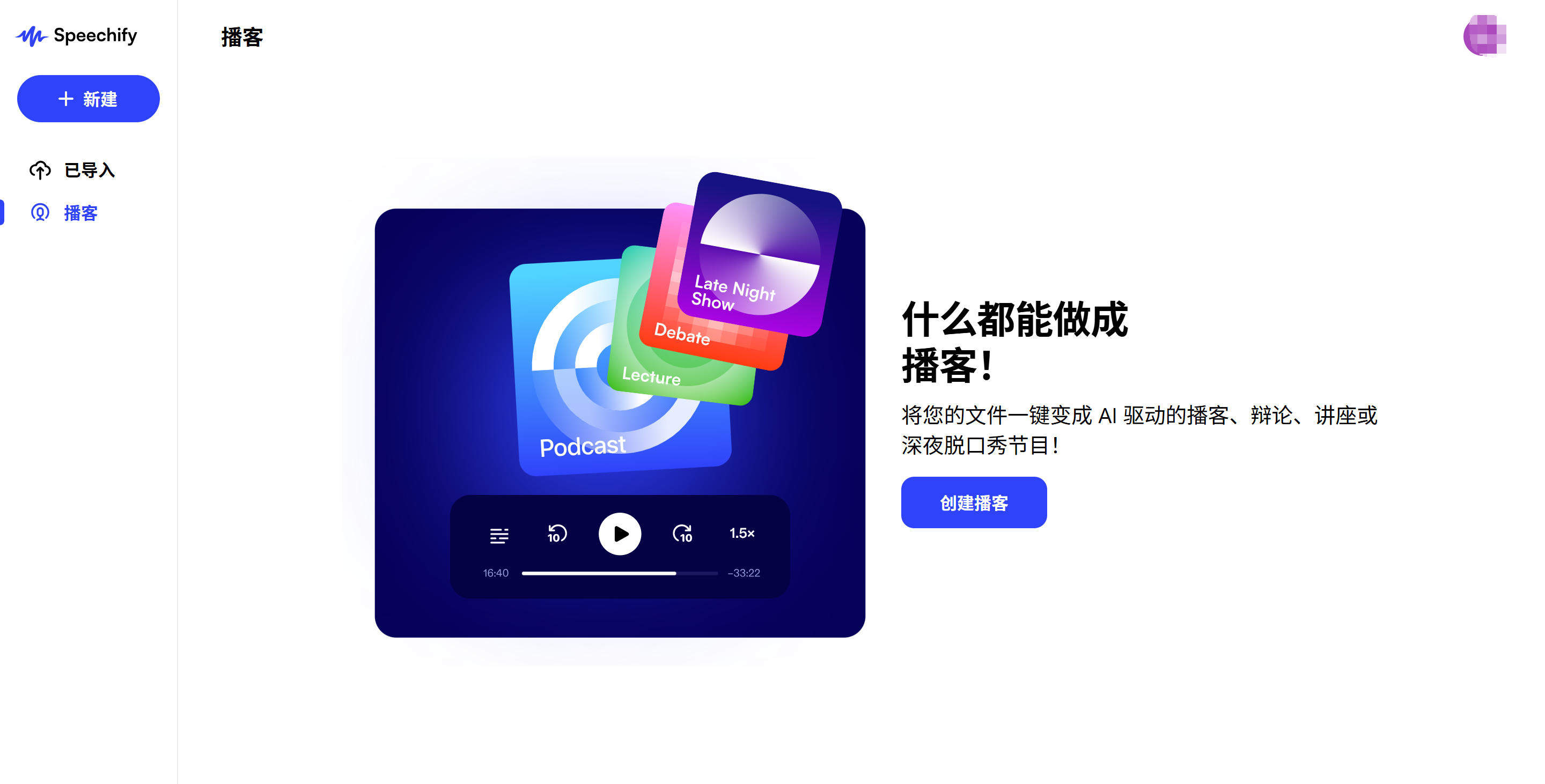 Speechify 测评:从文字转语音到全栈语音AI,做对了什么