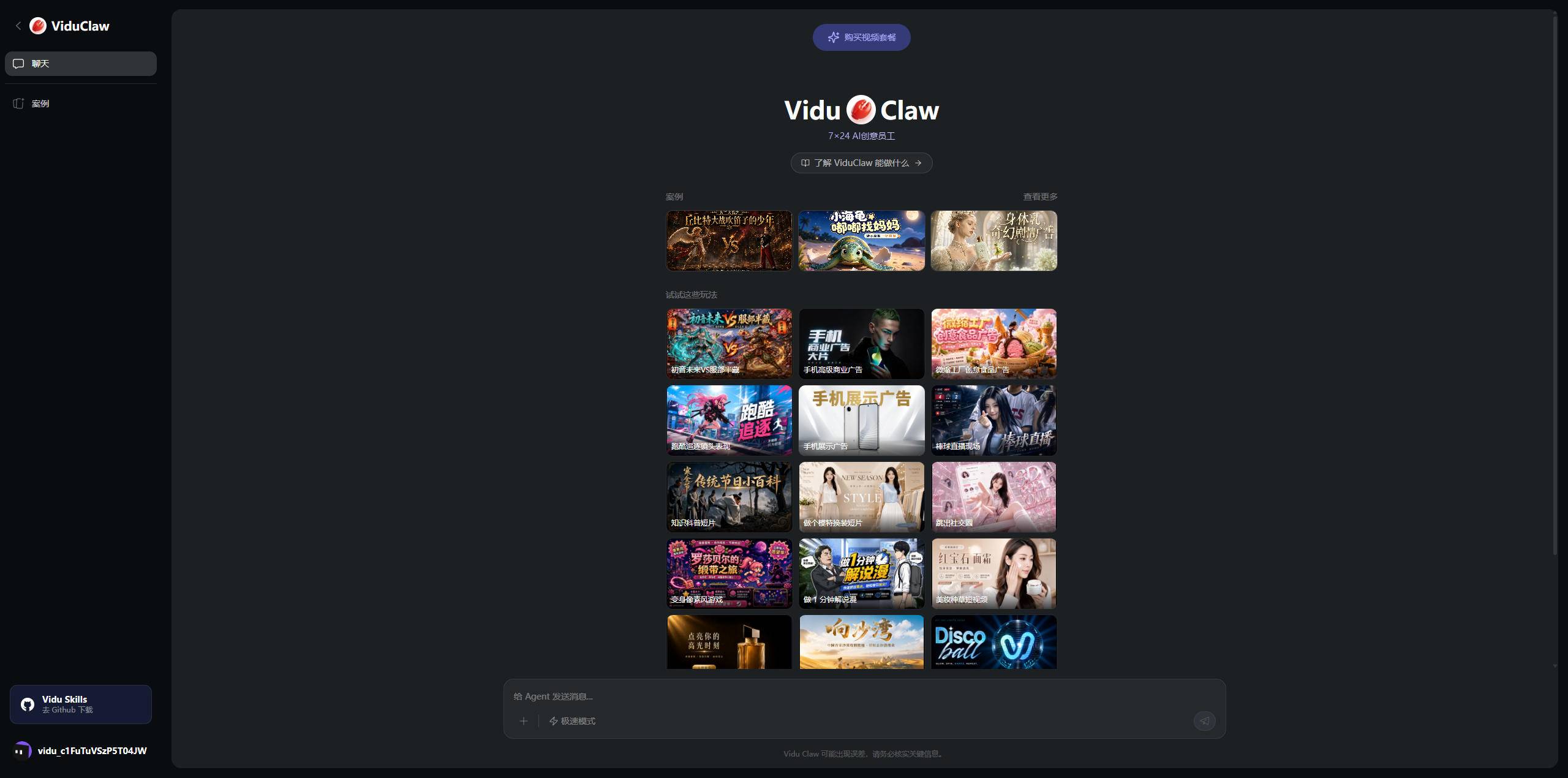 Vidu 测评:清华系的 AI 视频模型,现在到底多能打?