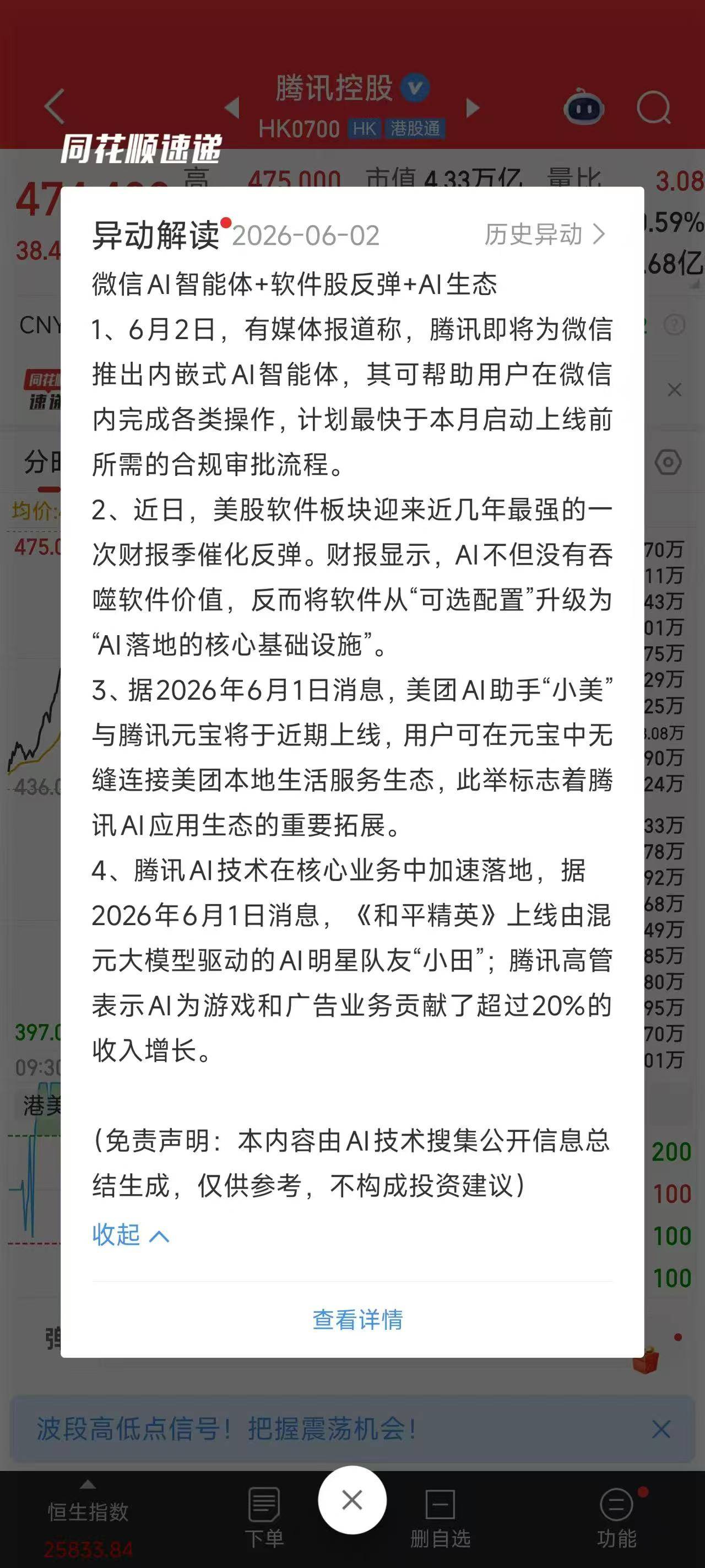 微信内嵌AI智能体要来了？腾讯全面引爆AI生态