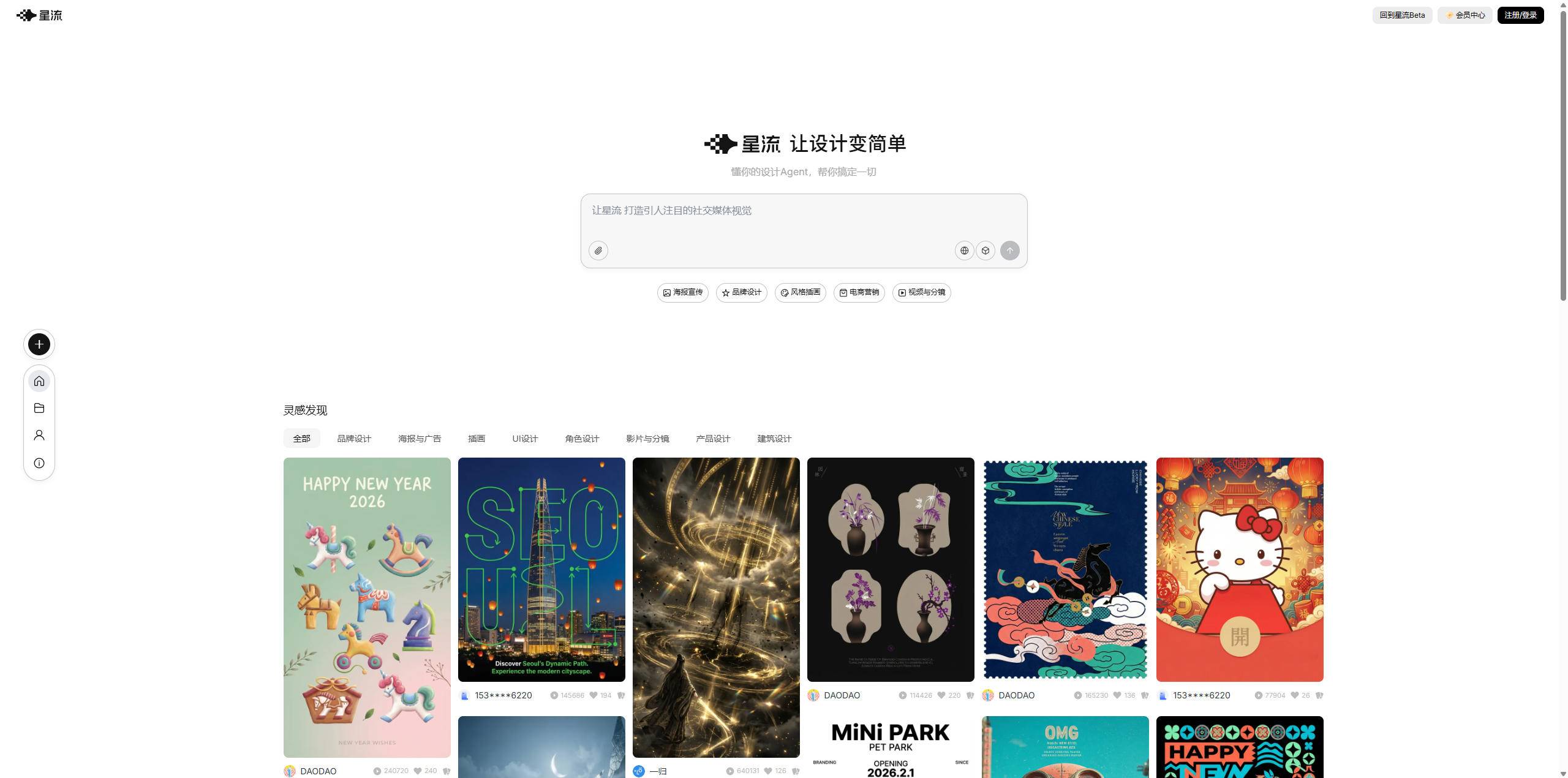 星流AI 评测：这个国产设计Agent，真能替代半个设计团队？