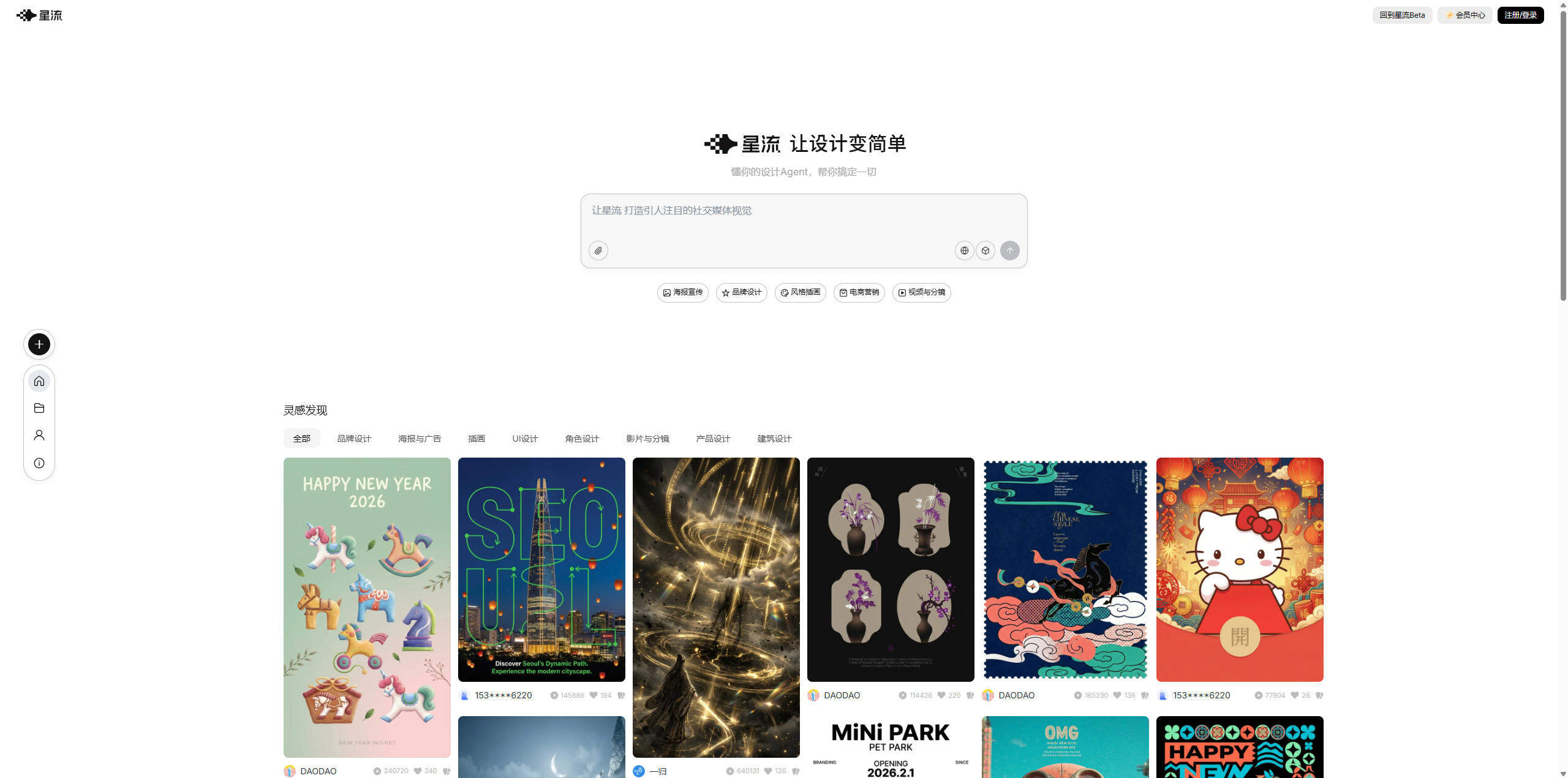 星流AI 评测:这个国产设计Agent,真能替代半个设计团队?