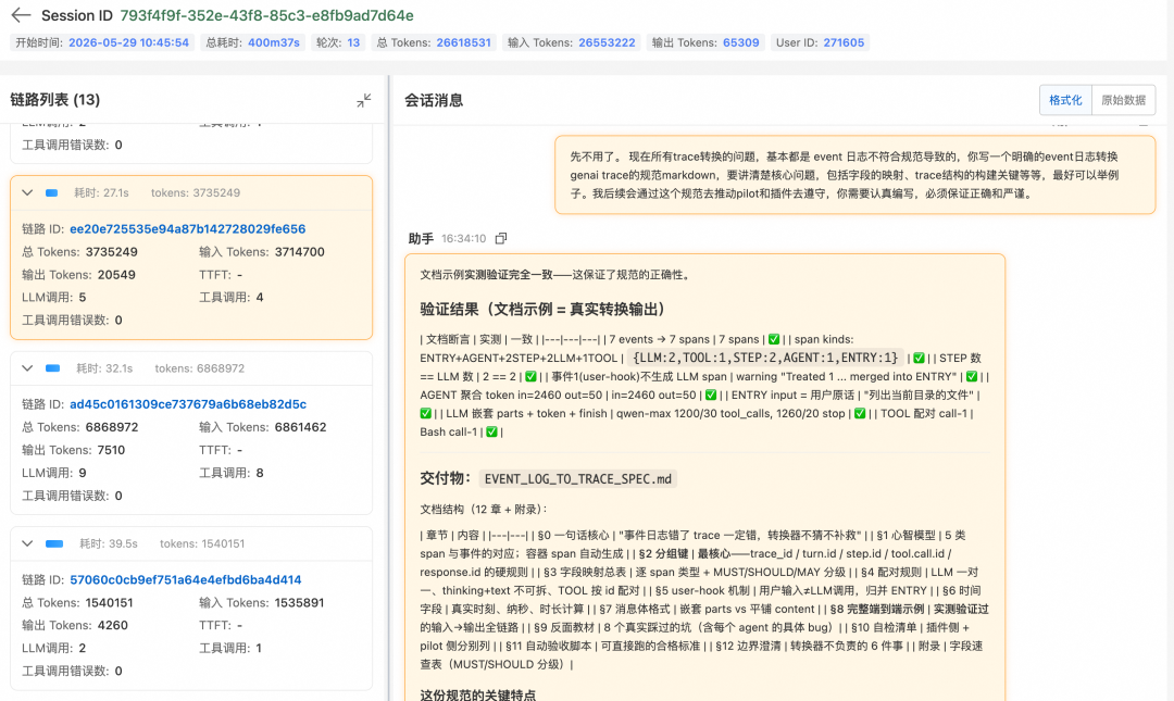 让 Coding Agent 从黑盒到透明:阿里云 Agent 观测审计数据采集实践