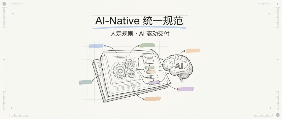 Spec as AIOS:AI-Native 全栈交付的抗熵架构