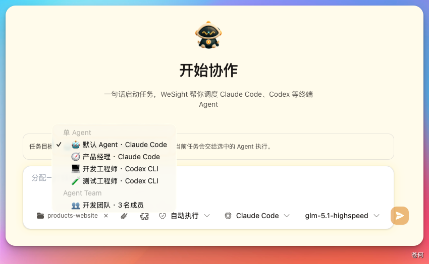 耗时30天,WeSight正式开源:一个入口,用所有 Agent