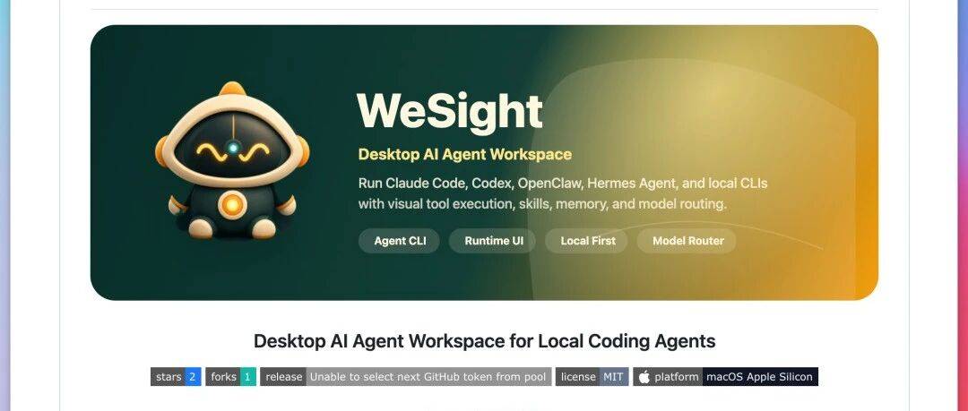 耗时30天，WeSight正式开源：一个入口，用所有 Agent