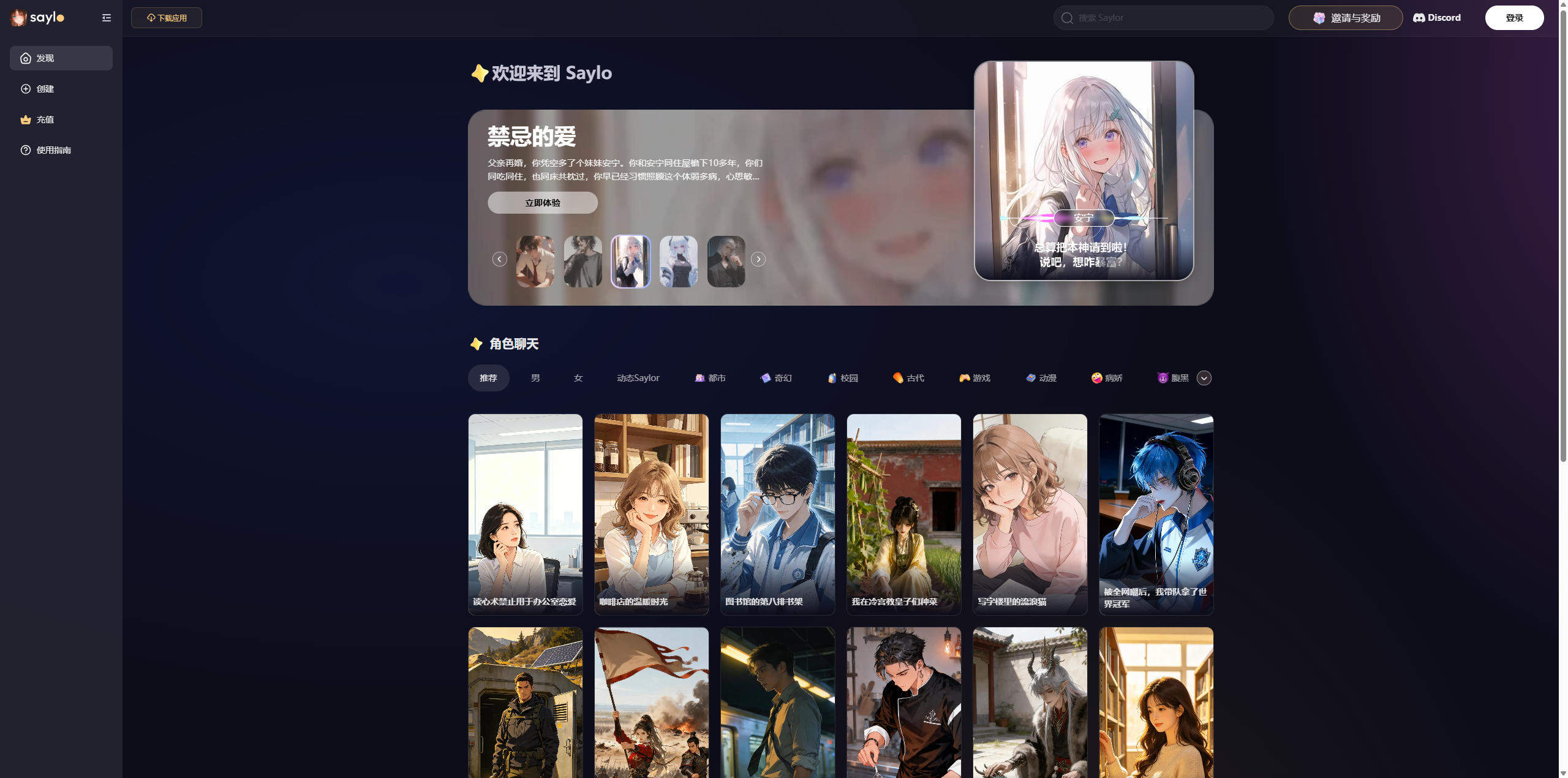 Saylo 评测：和 AI 角色谈了两周恋爱，有些话不吐不快