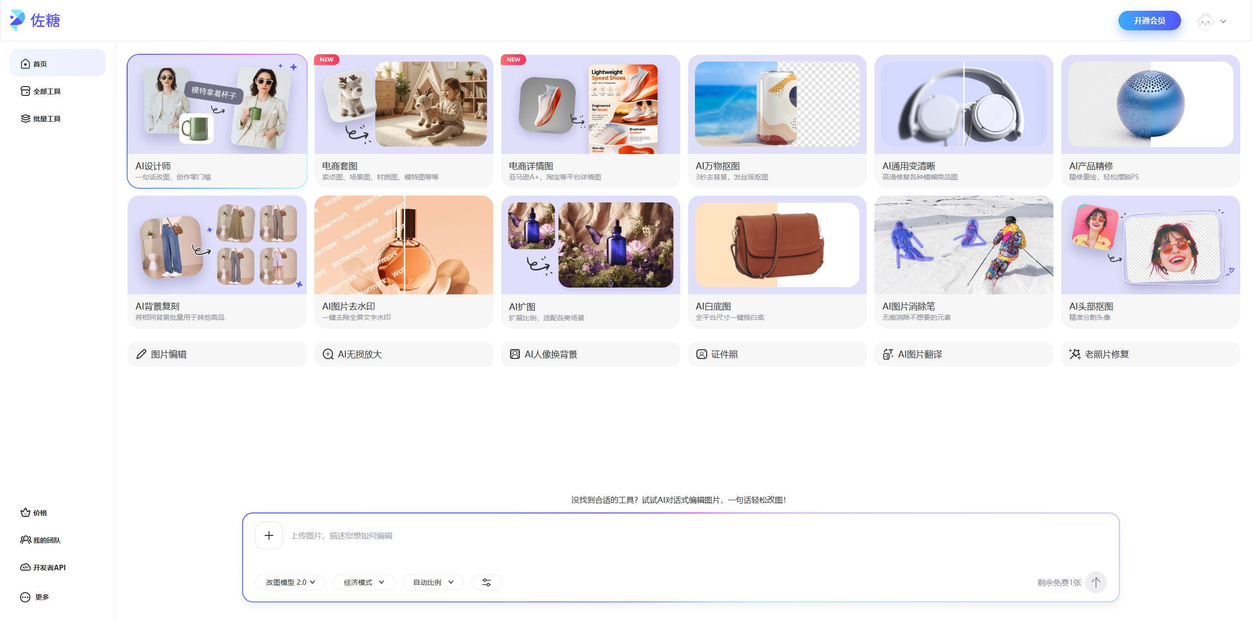 PicWish 评测：一个把抠图效率推到极致的在线工具
