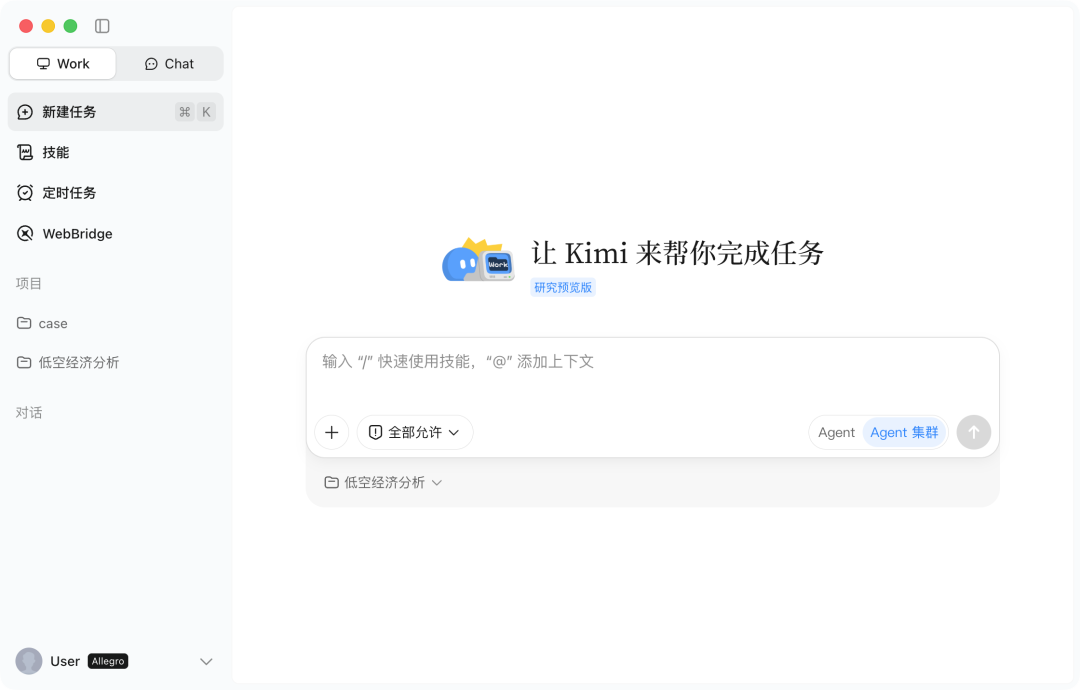 Kimi Work Beta开启内测：你的工作，分我一半