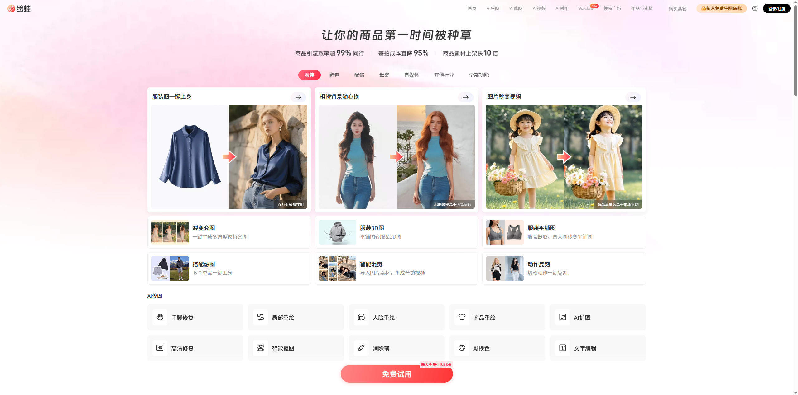 绘蛙AI评测：阿里把商拍做成了一句话的事，实测到底靠不靠谱
