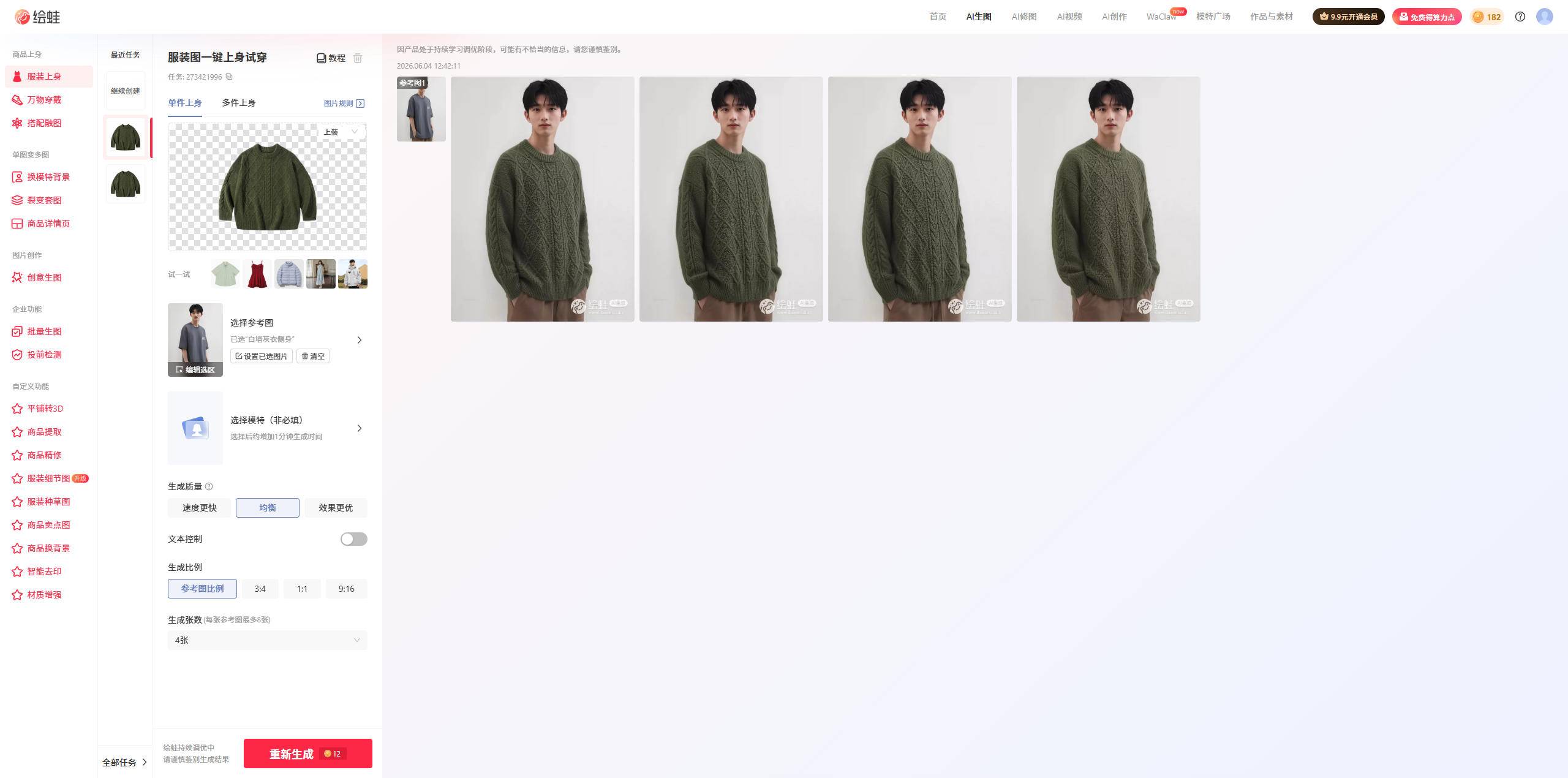 绘蛙AI评测:阿里把商拍做成了一句话的事,实测到底靠不靠谱