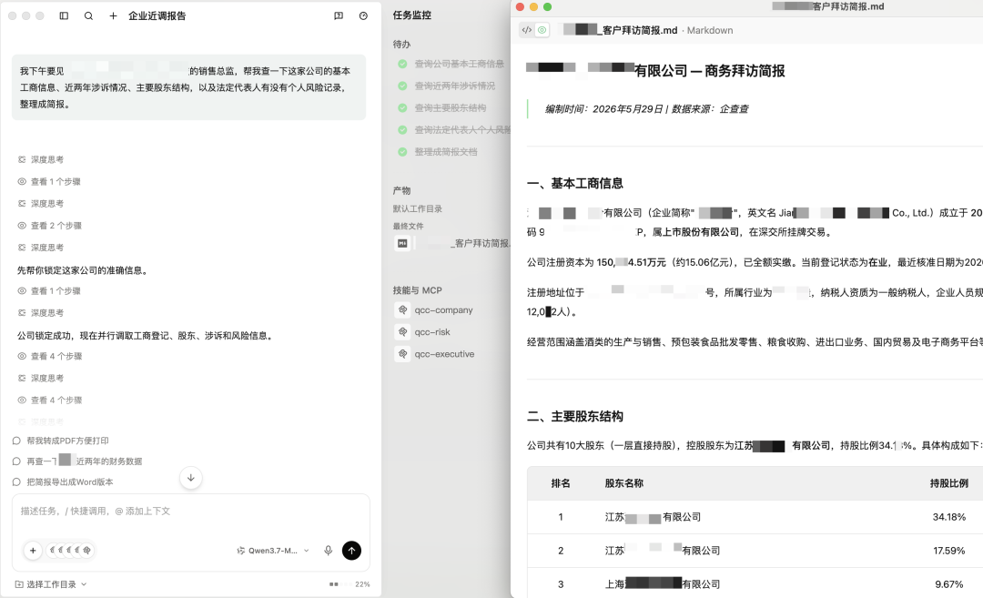 接上企查查 MCP，AI 工作搭子 QoderWork 把企业尽调自动化了