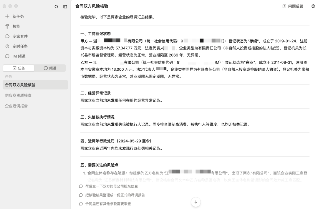 接上企查查 MCP，AI 工作搭子 QoderWork 把企业尽调自动化了