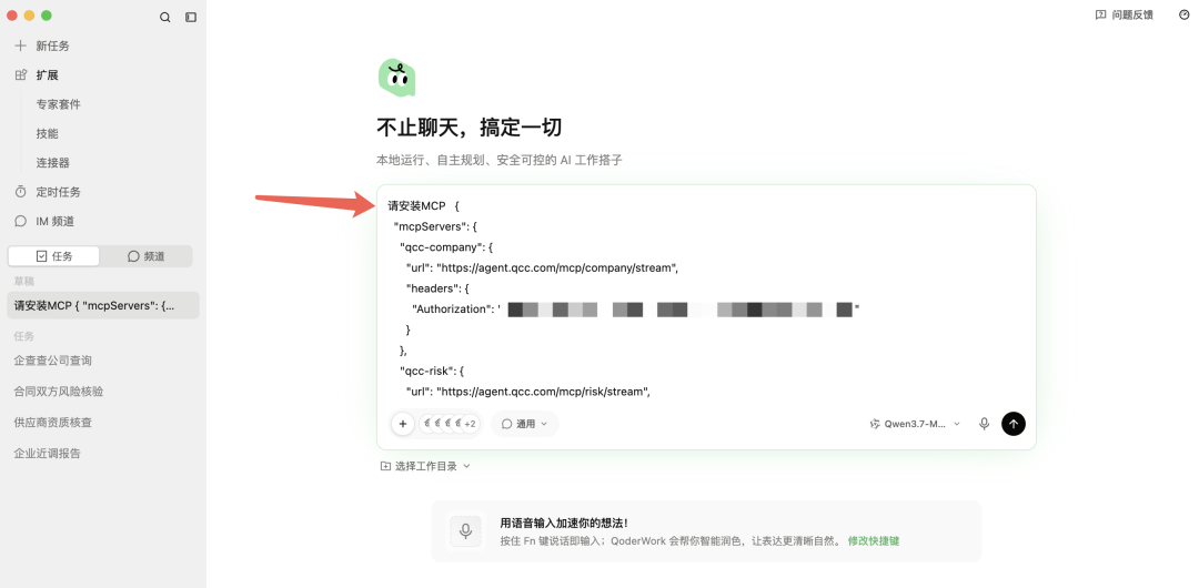 接上企查查 MCP，AI 工作搭子 QoderWork 把企业尽调自动化了