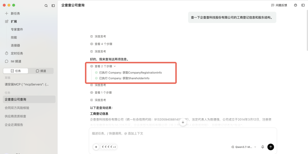 接上企查查 MCP，AI 工作搭子 QoderWork 把企业尽调自动化了