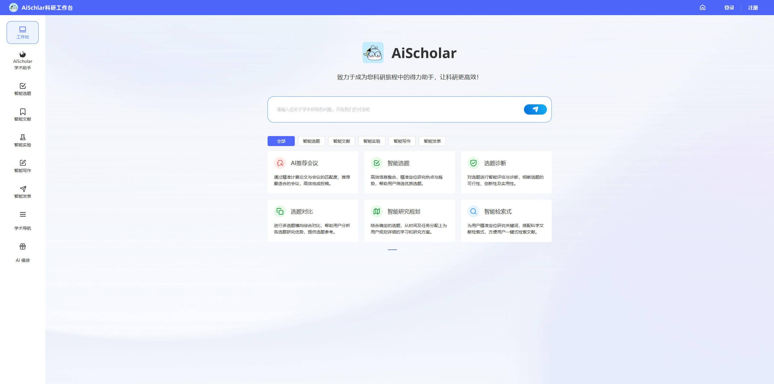 AiScholar 评测：一站式学术 AI 平台，靠 AI 期刊匹配出圈了