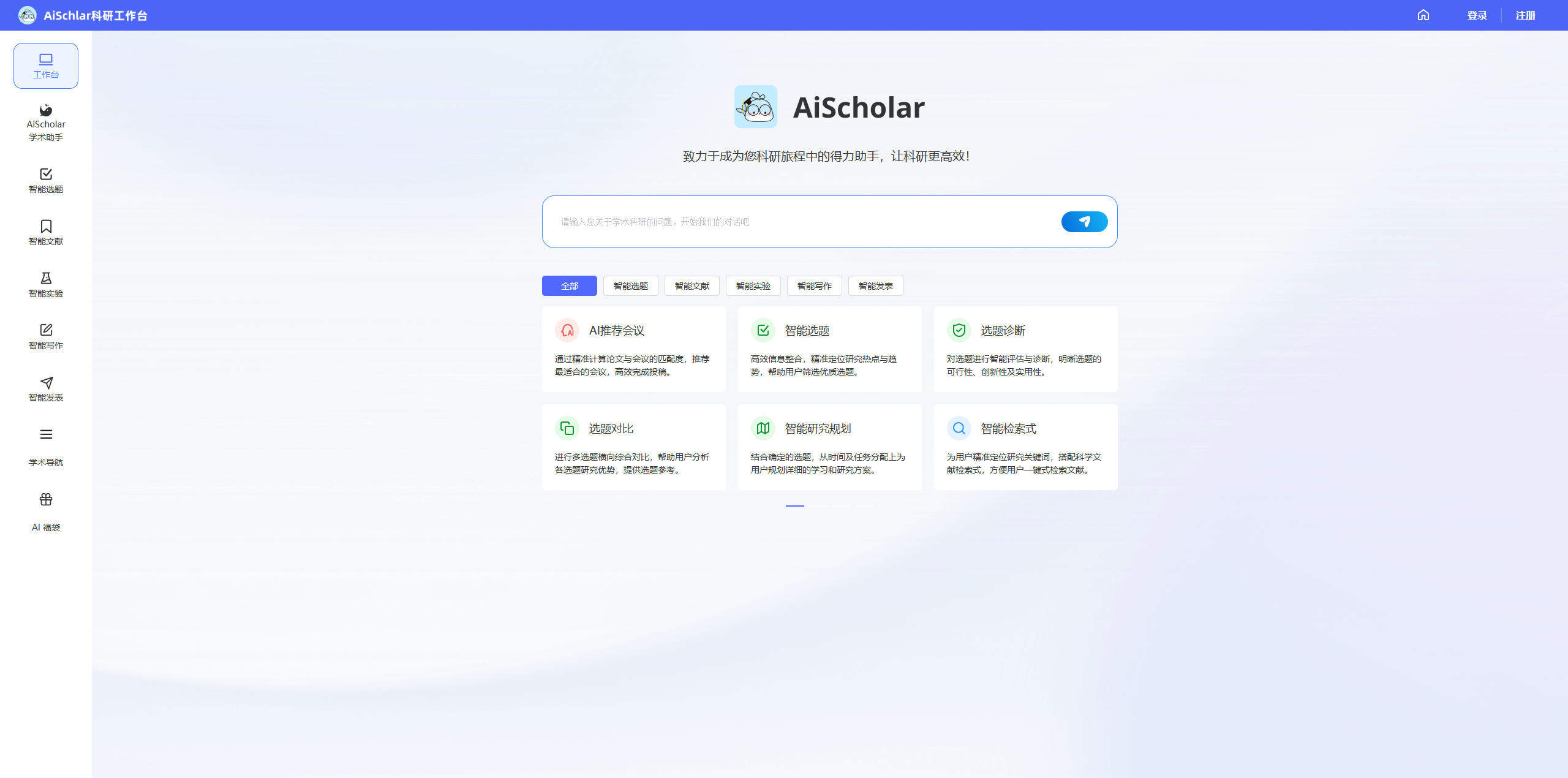 AiScholar 评测：一站式学术 AI 平台，靠 AI 期刊匹配出圈了
