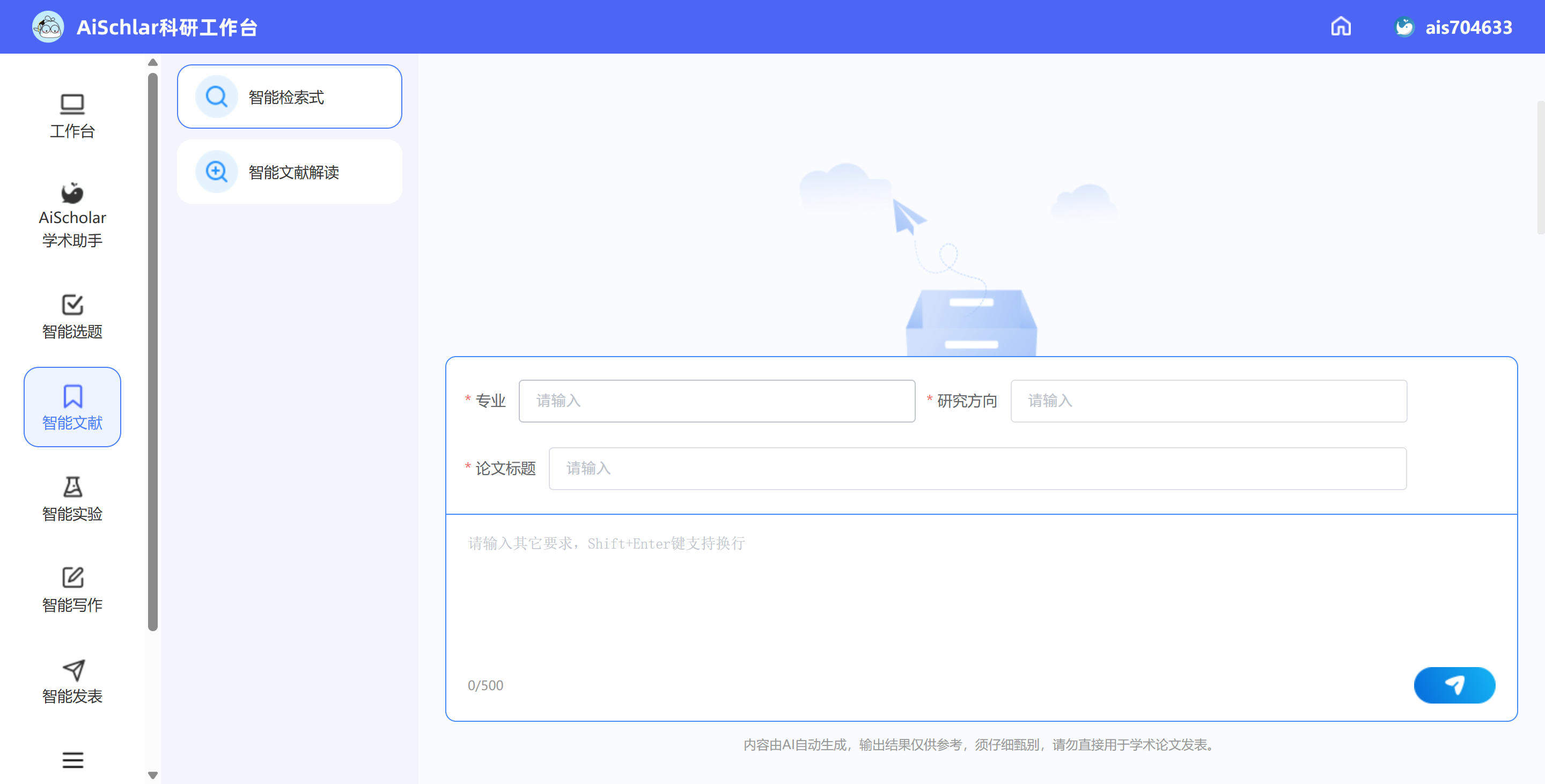 AiScholar 评测：一站式学术 AI 平台，靠 AI 期刊匹配出圈了