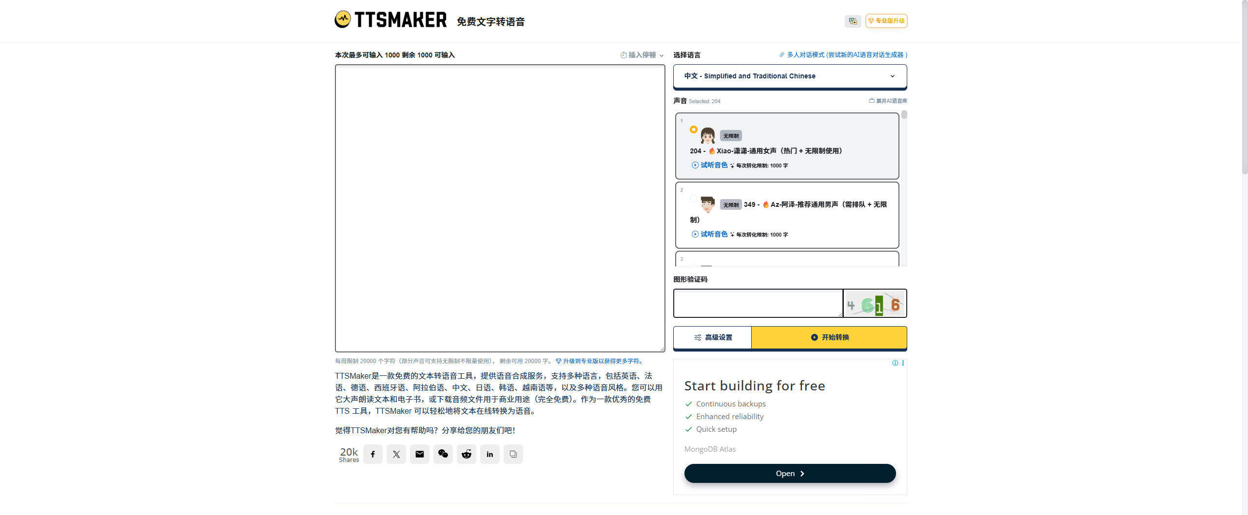 TTSMaker 评测：免费还不限量的 AI 配音工具，真有这么香？