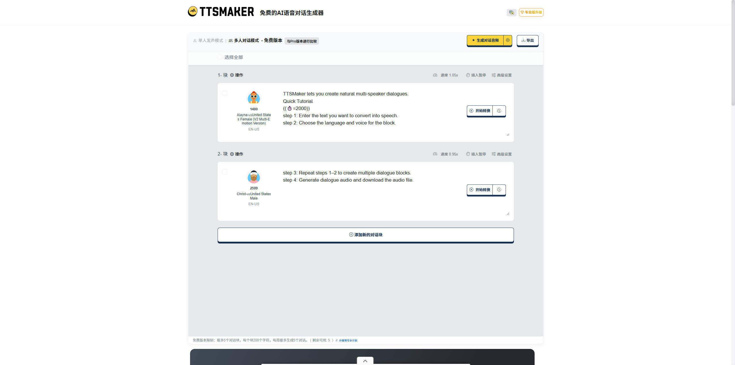 TTSMaker 评测：免费还不限量的 AI 配音工具，真有这么香？