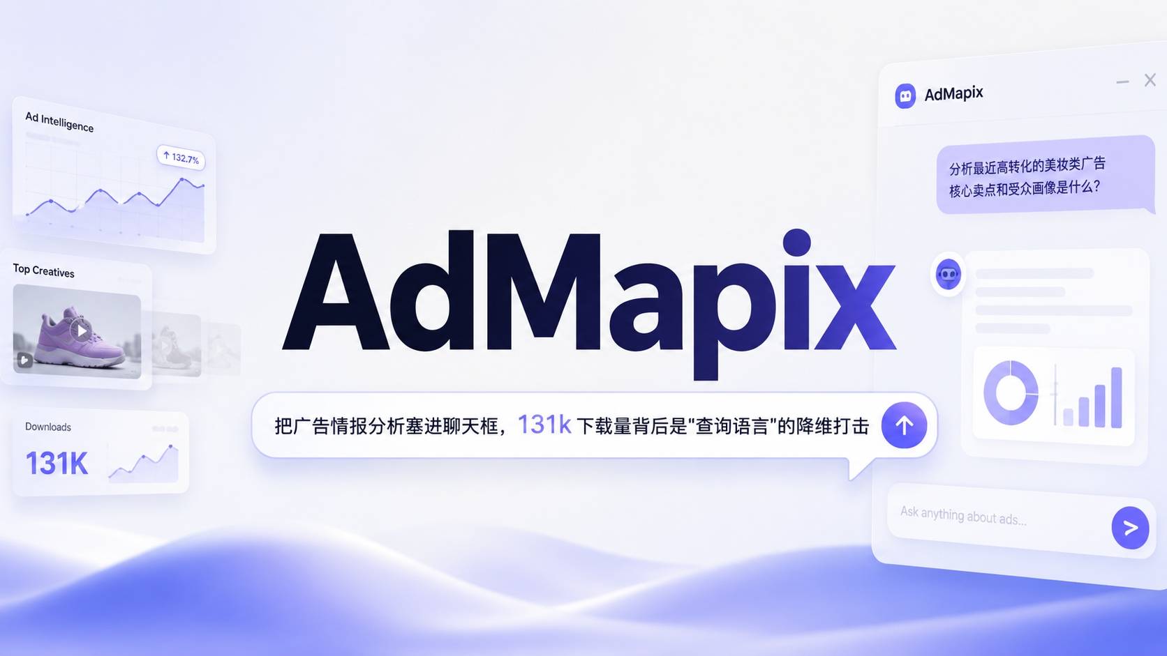 AdMapix：131k 下载量背后是”查询语言”的降维打击