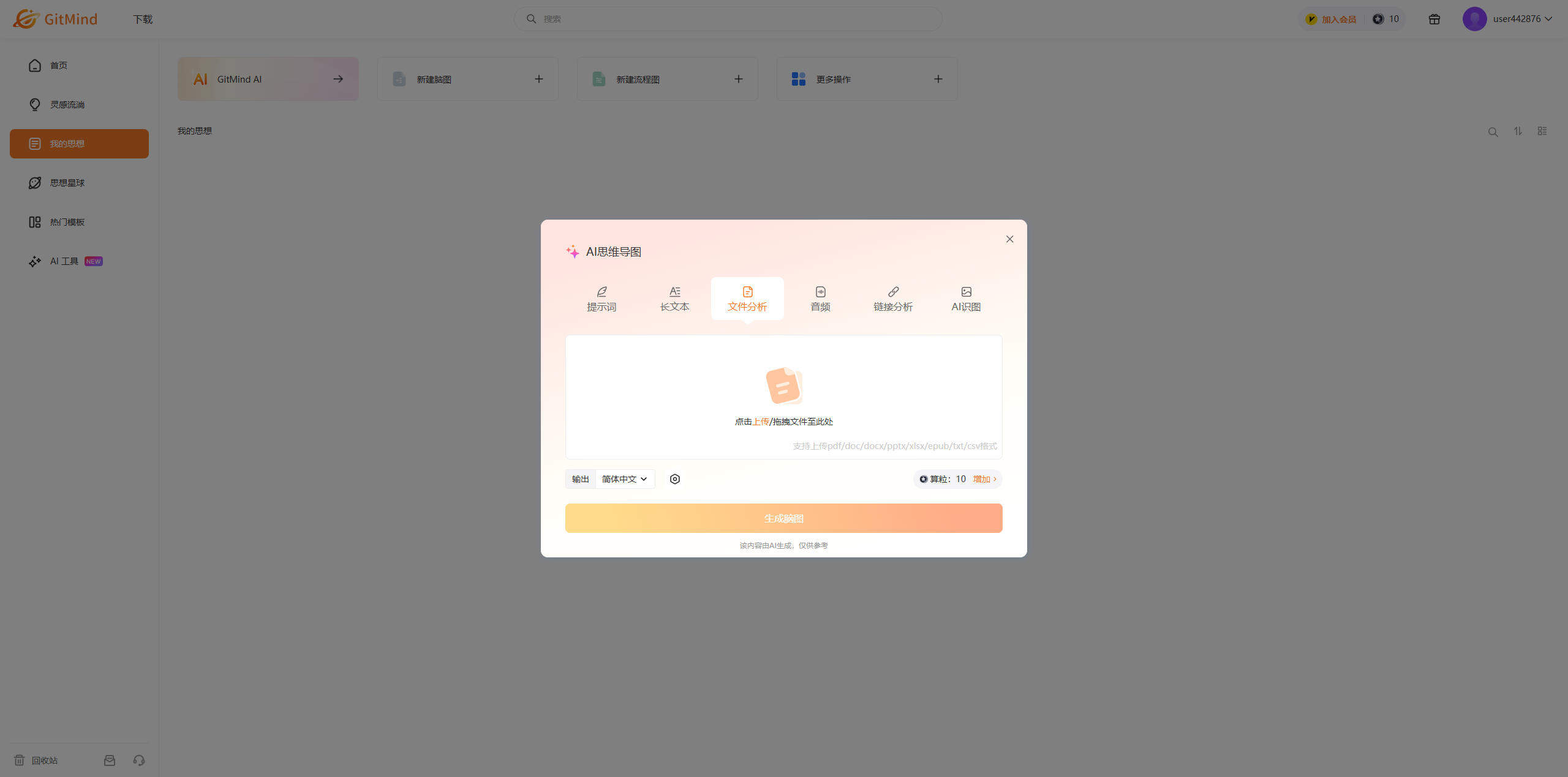 GitMind 深度测评:AI 思维导图到底有没有用?