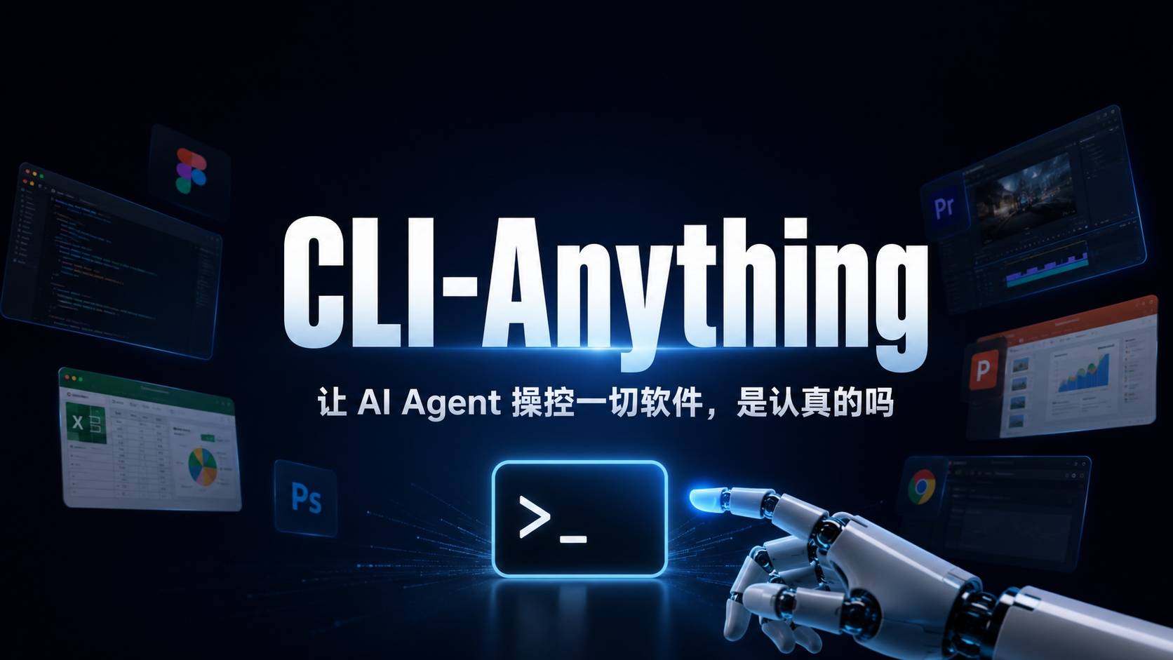 CLI-Anything：让 AI Agent 操控一切软件，港大这个项目是认真的吗？