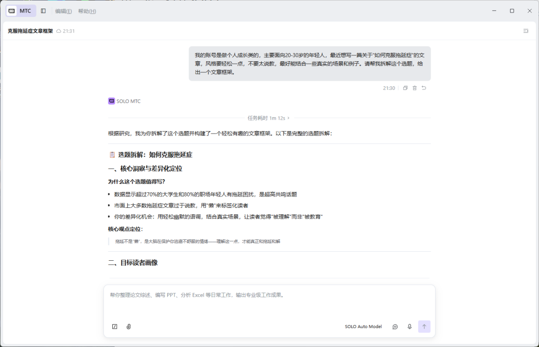 运营自媒体太累?用 TRAE Work 立省 80% 工作量