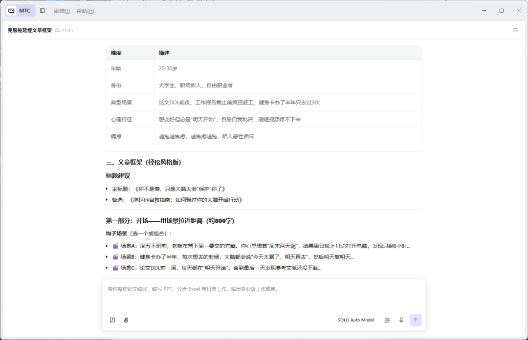 运营自媒体太累?用 TRAE Work 立省 80% 工作量