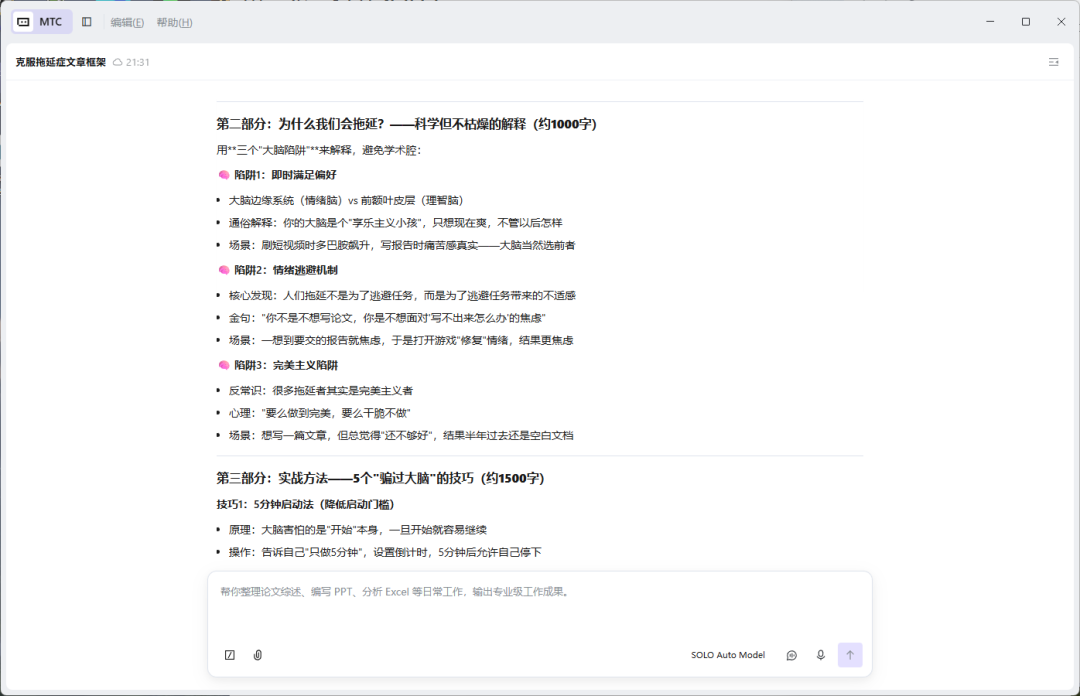 运营自媒体太累?用 TRAE Work 立省 80% 工作量