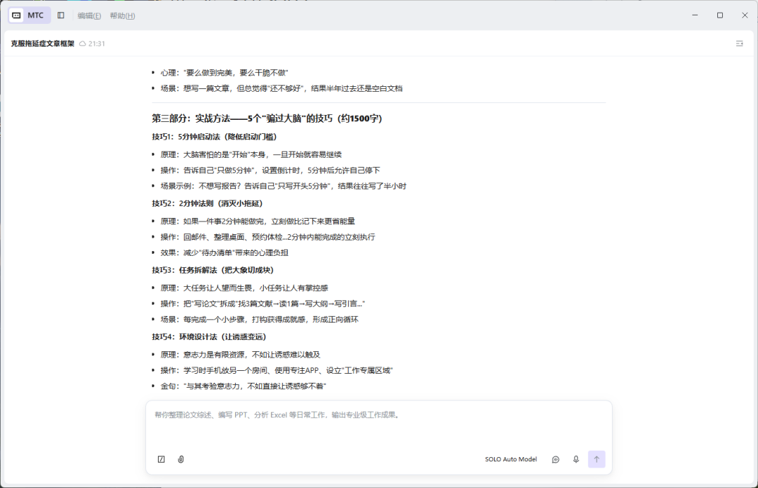 运营自媒体太累?用 TRAE Work 立省 80% 工作量