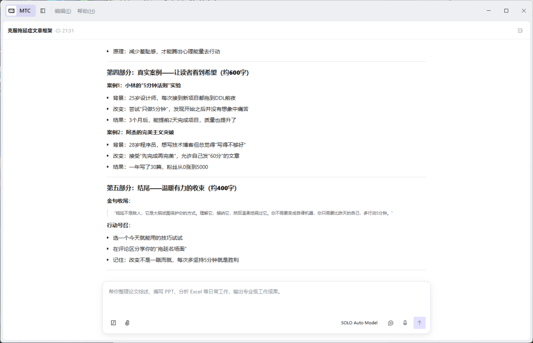 运营自媒体太累?用 TRAE Work 立省 80% 工作量