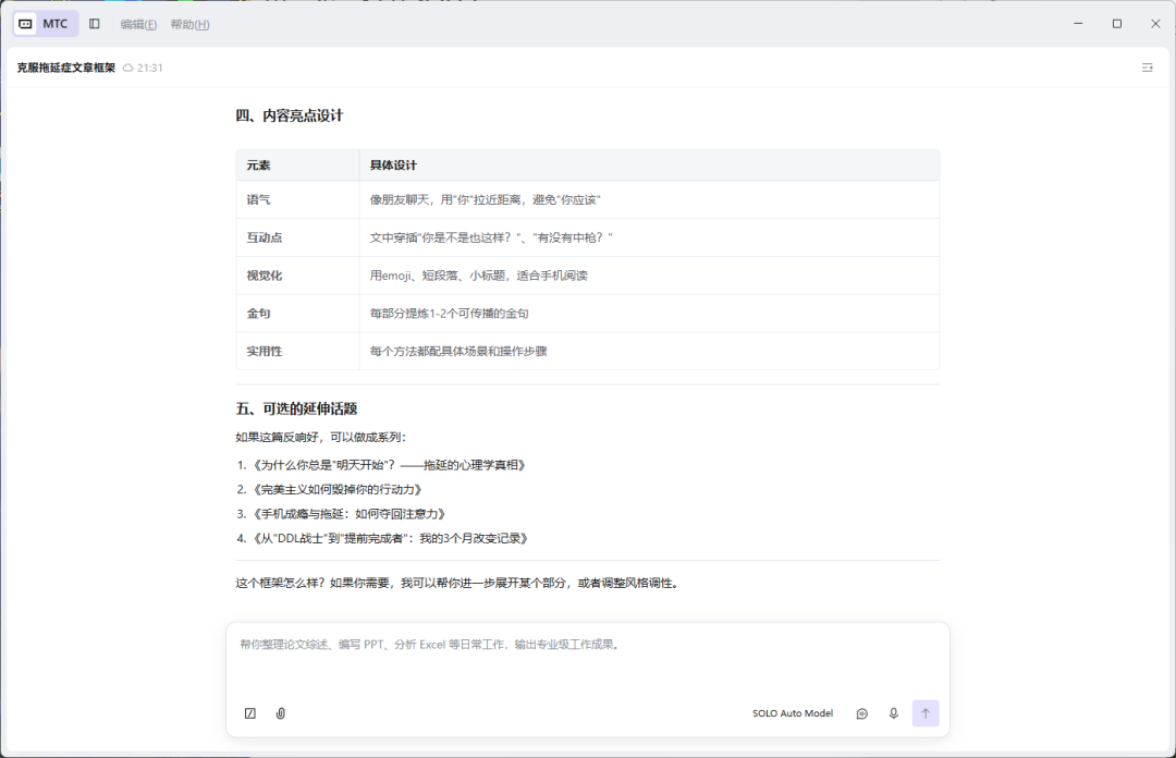 运营自媒体太累?用 TRAE Work 立省 80% 工作量