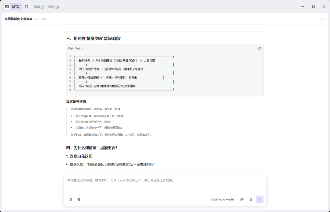 运营自媒体太累?用 TRAE Work 立省 80% 工作量