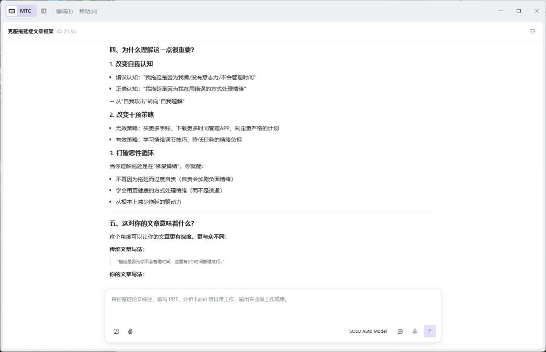 运营自媒体太累?用 TRAE Work 立省 80% 工作量