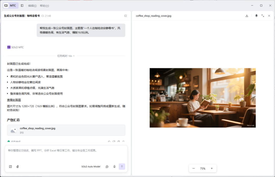 运营自媒体太累?用 TRAE Work 立省 80% 工作量