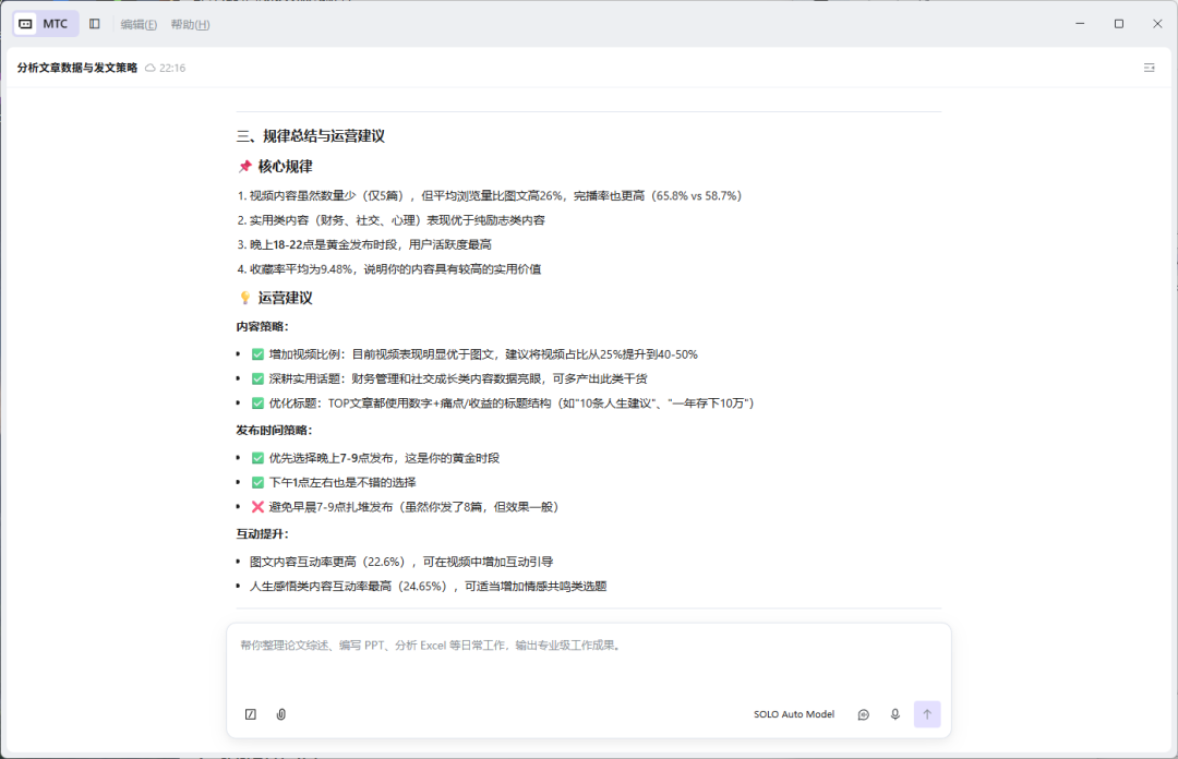 运营自媒体太累?用 TRAE Work 立省 80% 工作量