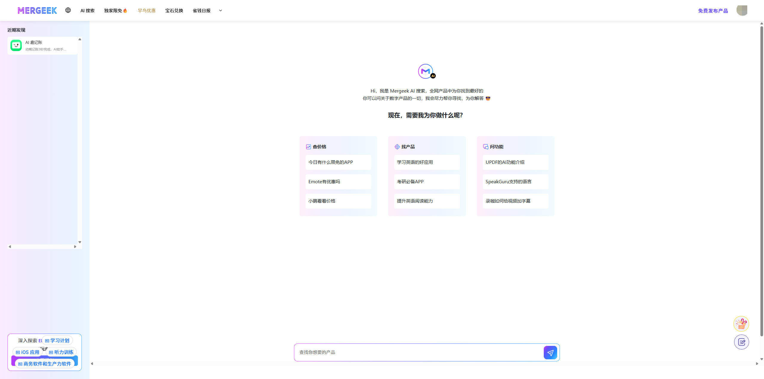Mergeek 测评:一个连限免App都帮你盯着的极客社区
