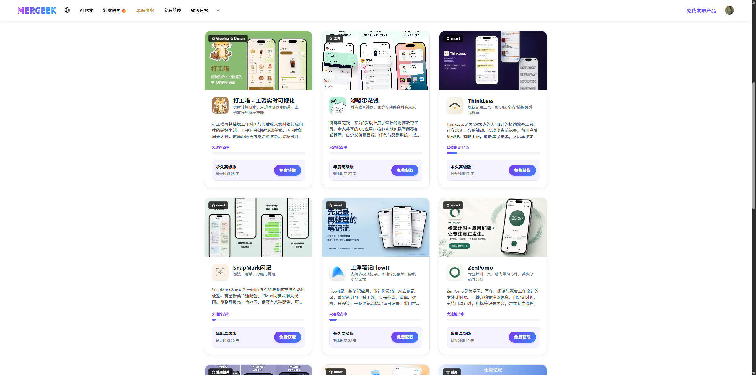 Mergeek 测评:一个连限免App都帮你盯着的极客社区